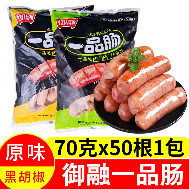 御融一品肠70g*50支烤肉肠冷冻半成品粗大香肠火山石烤肠烧烤肉肠