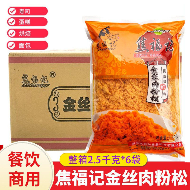 焦福记金丝肉粉松168型寿司材料肉松2.5kg*6袋手抓饼烘焙原味肉松