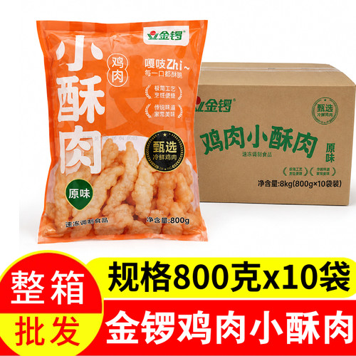 金锣原味鸡肉小酥肉整箱