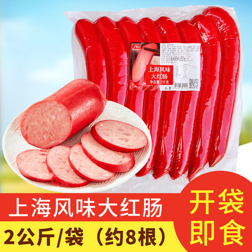 上海风味大红肠商用即食香肠2kg