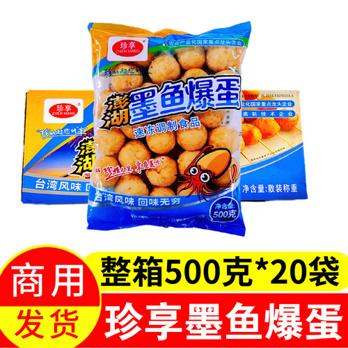 珍享墨鱼爆蛋500g*20袋