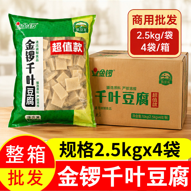 金锣千叶豆腐超值款2.5kg&times;4袋关东煮麻辣烫火锅料丸子冷冻豆腐块