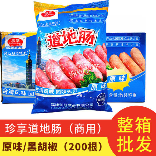 珍享火山石地道肠纯肉肠整箱批