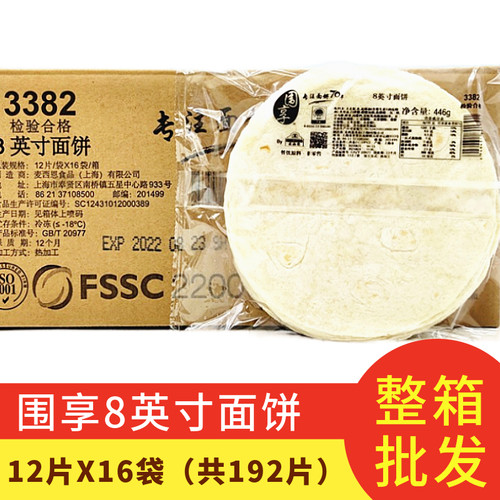 围享墨西哥鸡肉卷麦西恩冷冻面饼