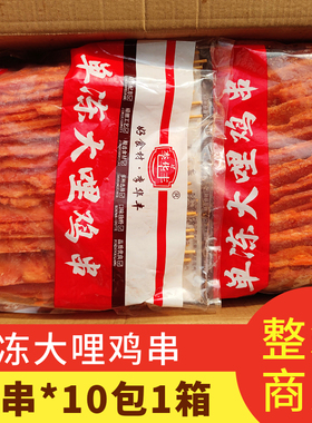 李华丰单冻大鸡肉串10包/200串里脊肉片商用大串烧烤油炸铁板整箱
