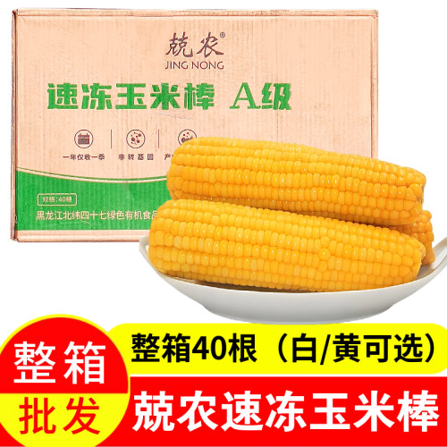 兢农速冻黑龙江颗粒饱满甜糯玉米