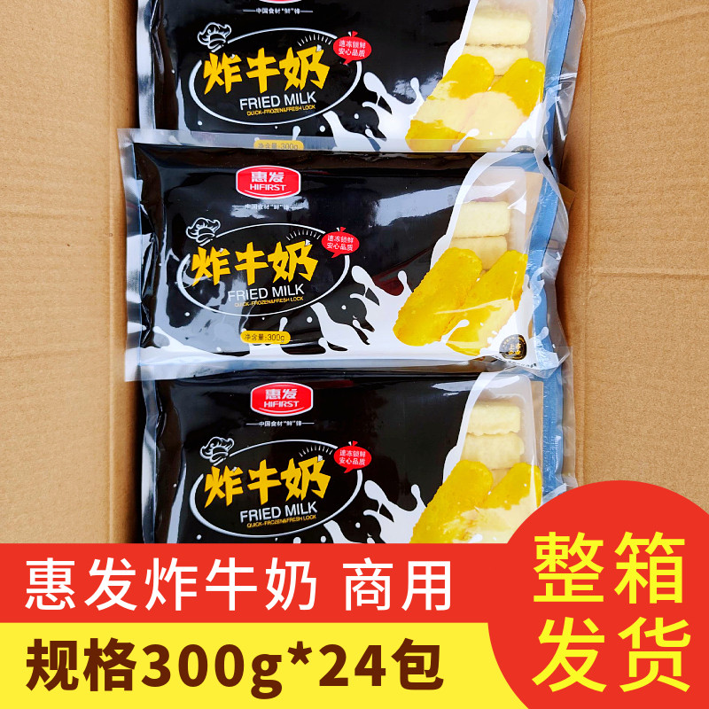 惠发炸牛奶300g*24袋油炸速冻半成品原味脆皮炸鲜奶点心甜品小吃