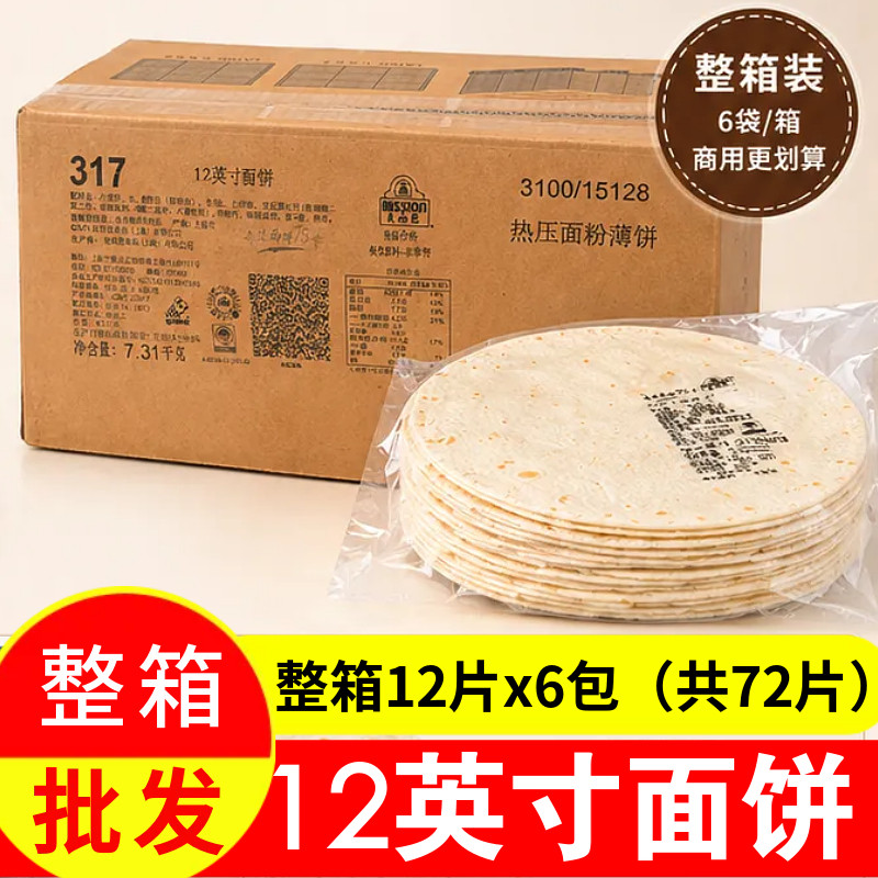 麦西恩12英寸大号面饼皮72片整箱图片