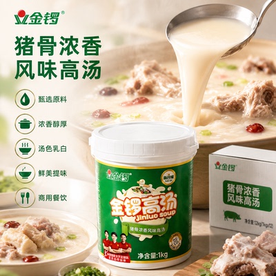 金锣猪骨高汤1kg×12瓶浓香