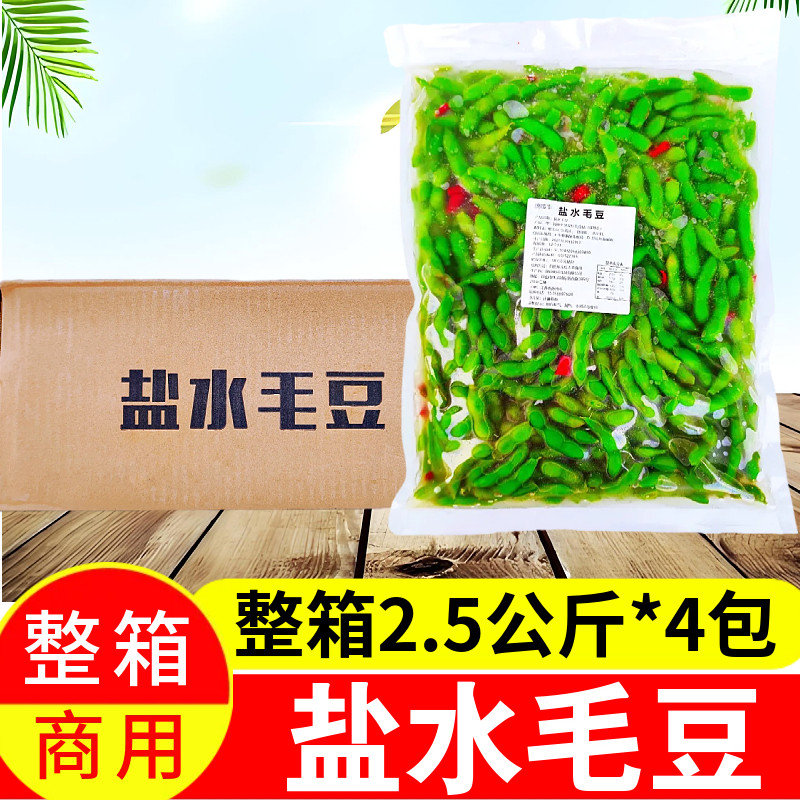 统唛丰盐水毛豆2.5kg*4袋卤水毛豆香辣毛豆带壳毛豆商用开胃凉菜