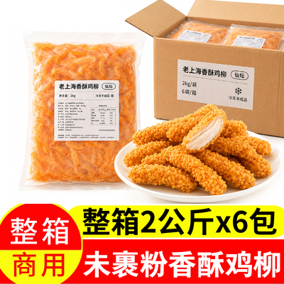 仙坛老上海香酥无骨鸡柳2kg*6袋