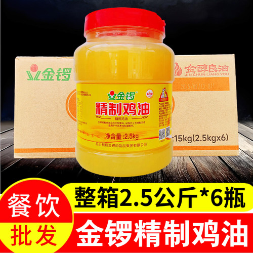 金锣精制鸡油2.5kg*6瓶调味