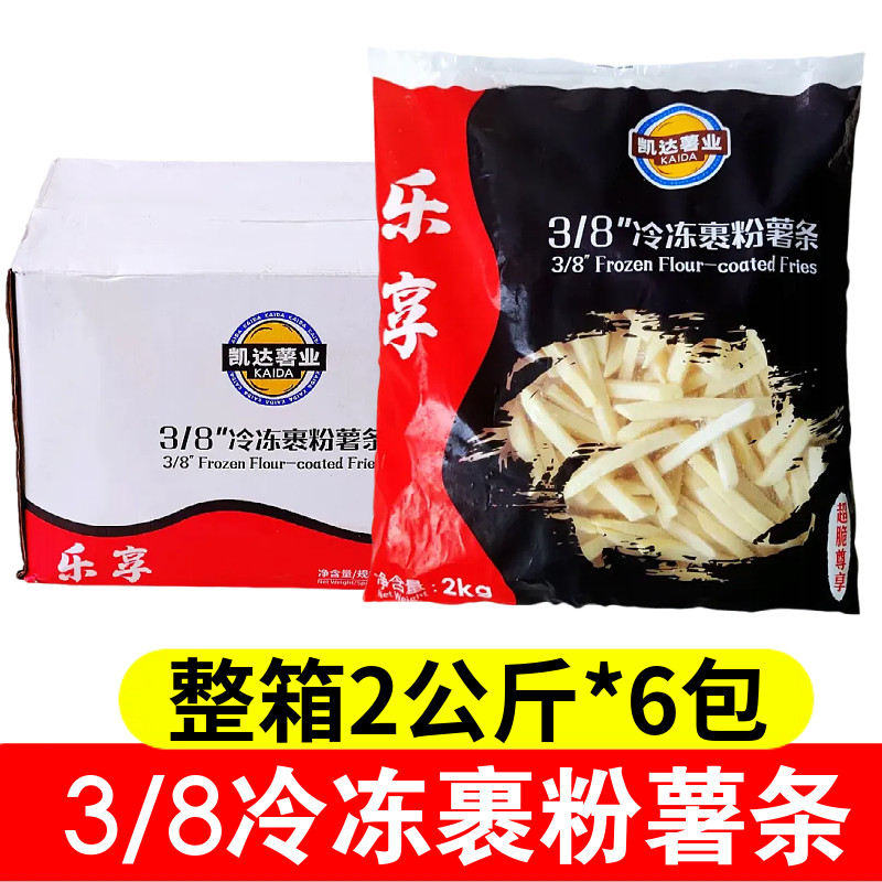 凯达薯条乐享3/8冷冻裹粉薯条汉堡店食材 商用2kg*6袋西餐厅小吃