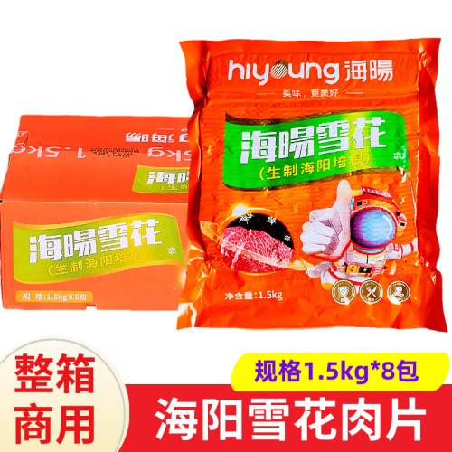 海暘雪花培根1.5kg*8袋整箱