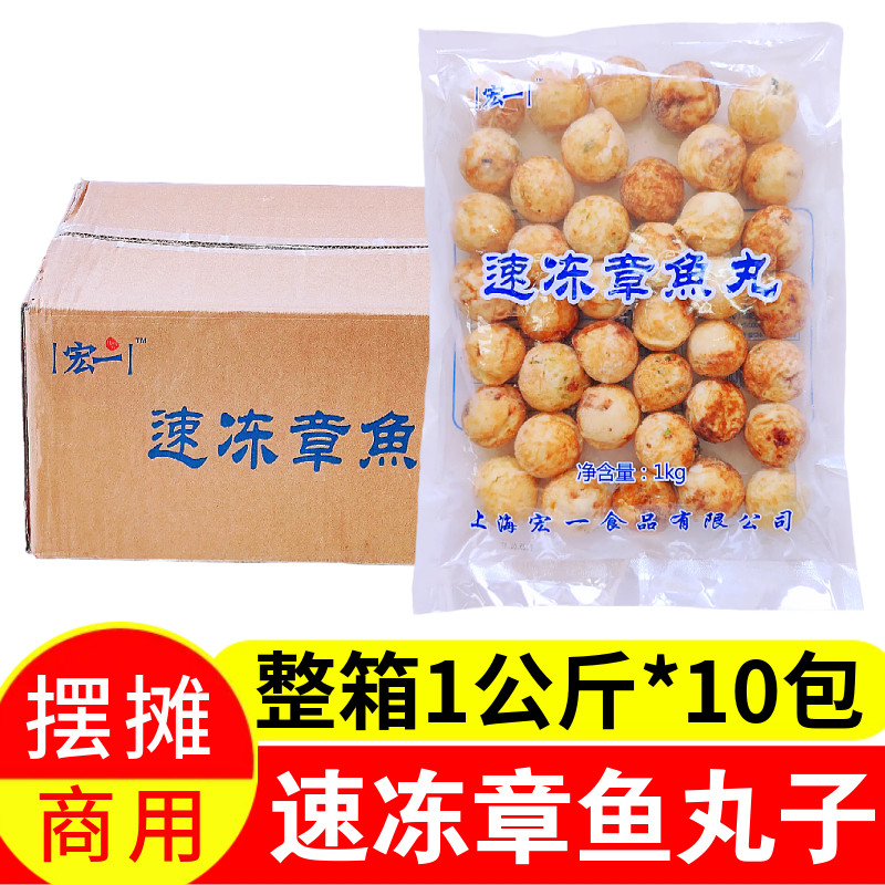 宏一速冻章鱼小丸子1kg*10包 摆摊商用章鱼丸子冷冻丸子方便食材,水产肉类/新鲜蔬果/熟食,冷冻章鱼,淘宝优惠券,粉丝福利购,淘宝优惠卷