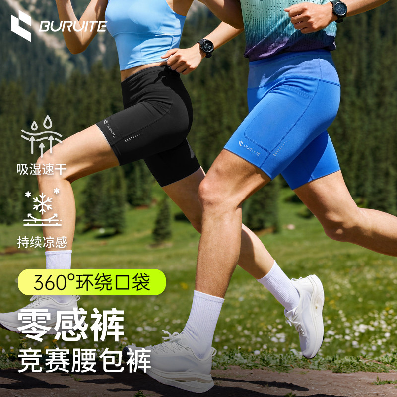 步锐特【零感裤】压缩抗菌速干运动短裤男女夏跑步马拉松网兜袋