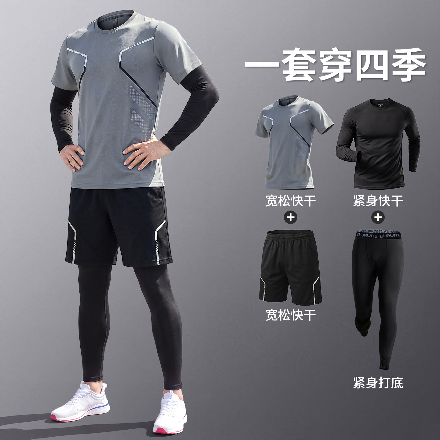 跑步运动套装男四件套透气快干篮球羽毛球健身秋冬速干衣晨跑训练
