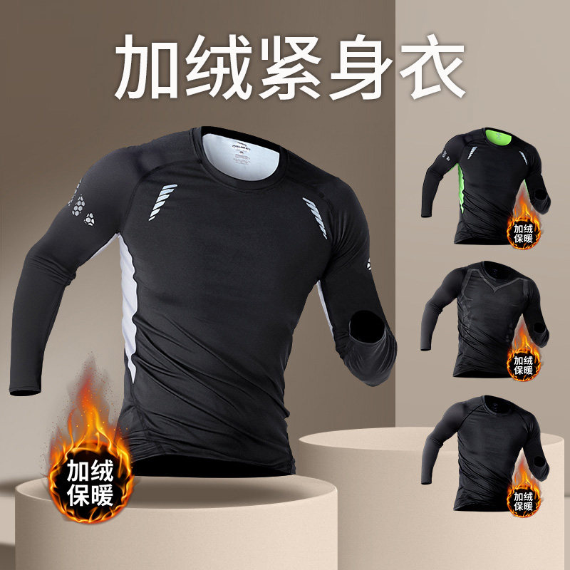 健身衣服男秋冬季加绒保暖紧身运动衣速干长袖跑步装备套装训练服