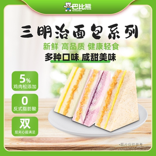 巴比熊芋泥三明治450g 箱全麦三明治肉松三明治高饱腹感学生早餐
