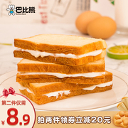 Baby bear lactic acid sandwich toast breakfast sandwich wheat bread cakes individually packaged snacks 550g FCL