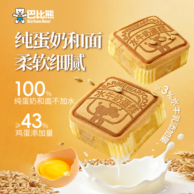 巴比熊水牛奶蛋糕450g 鸡蛋糕学生早餐软面包零食休闲食品整箱