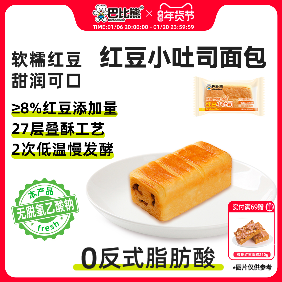 巴比熊红豆提子巧克力夹心小吐司早餐零食休闲食品小吃面包