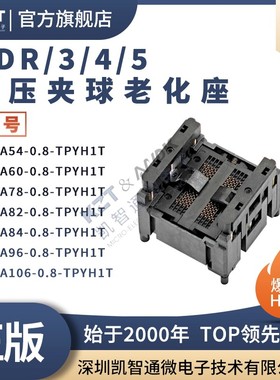 DDR3/4/5芯片burn in夹球老化座 BGA54/60/78/82/84/96/102测试座