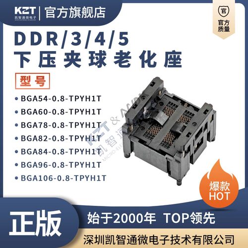 DDR3/4/5夹球老化座BGA78/96...