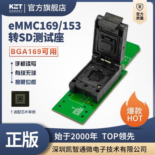 eMMC169/153转SD测试座 编程器 BGA169 socket 手机字库读写座