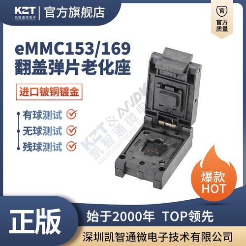 eMMC153(33)-0.5mm翻盖老化座