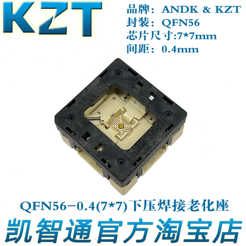凯智通 QFN56 测试座/老化座/烧录座 0.4间距 7*7 IC焊接 厂家