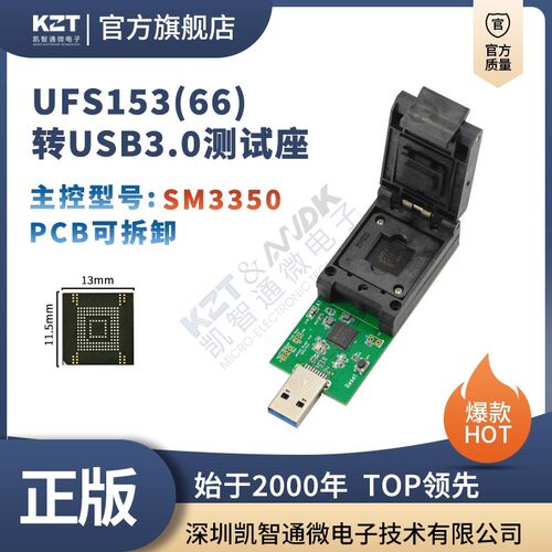 UFS153转USB3.0烧录座数据恢复