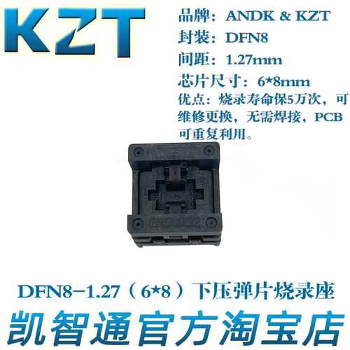 凯智通DFN8-1.27老化座 烧录座 6*8mm 烧写座 编程座 测试座 厂家
