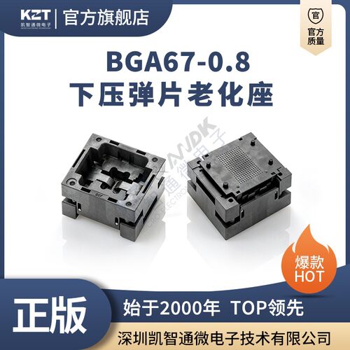 BGA67下压弹片老化座 0.8 间距 BGA67 烧写座 芯片测试座