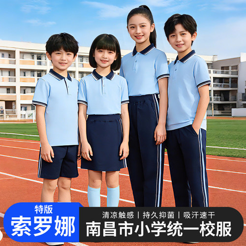 南昌小学夏季校服冰感透气柔软