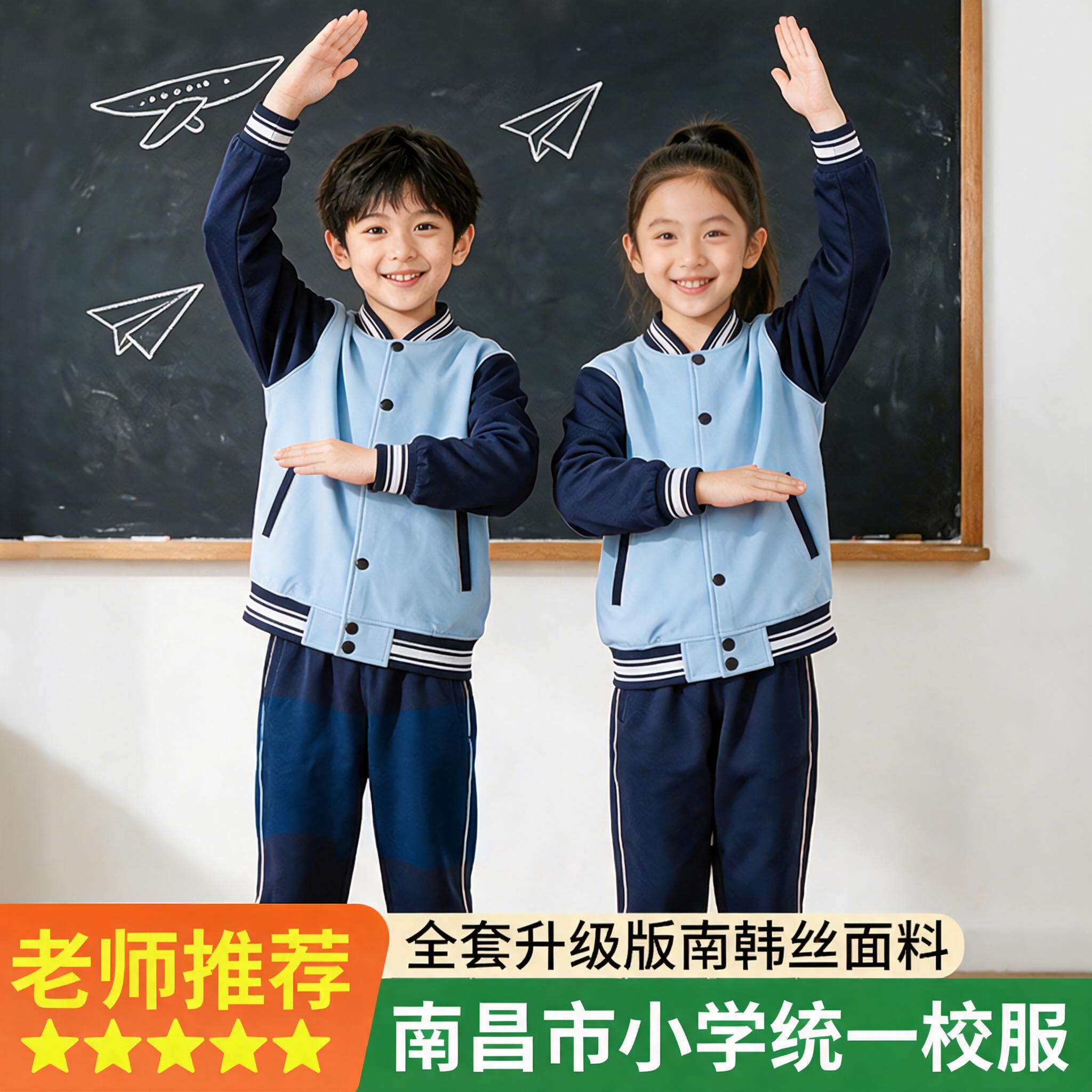 南昌小学春秋天统一新款校服套装