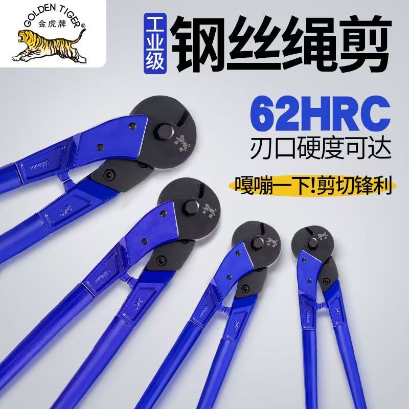 金虎钢丝绳剪锋利耐磨大力剪刀