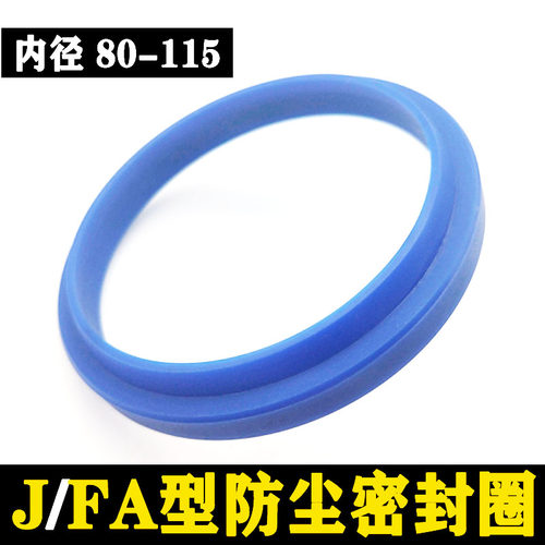 FA/J型防尘油缸油封密封圈液压耐磨 80/85/90/95/100/105/110/115