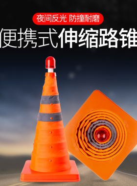汽车三角架警示牌伸缩路锥折叠应急路障三脚架安全反光锥LED闪灯