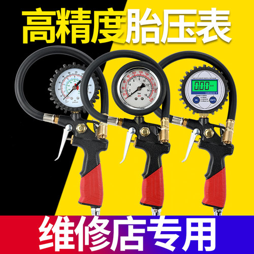 高精度汽车监测器计数气枪胎压表