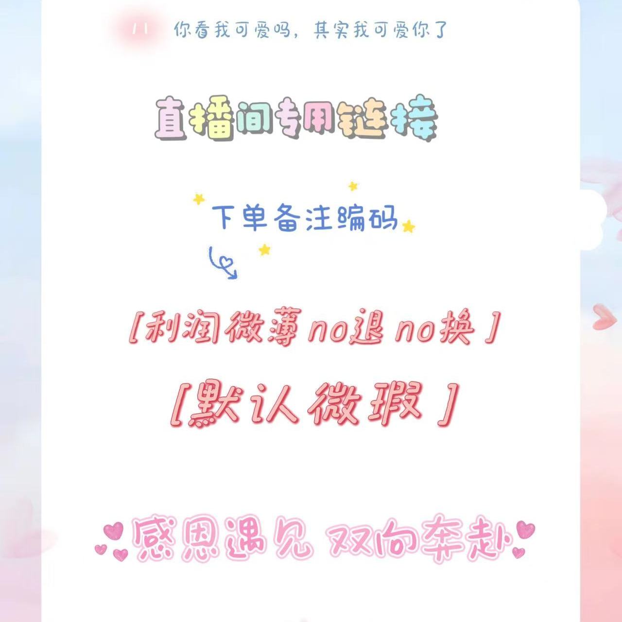直播专拍 默认微瑕 下单备注编号 no退no换