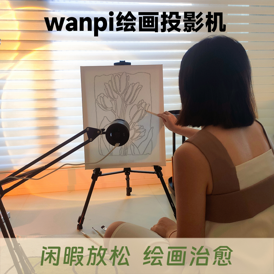 wanpi绘画蛋糕装饰画书法投影神器临摹diy油画定制动漫简笔画礼物图片