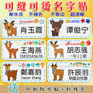 幼儿园名字贴可缝可烫纯棉名帖衣服姓名标签名贴小驯鹿卡通非刺绣