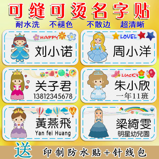 幼儿园宝宝姓名贴熨烫可缝校服名字贴布被子公主名帖可水洗非刺绣