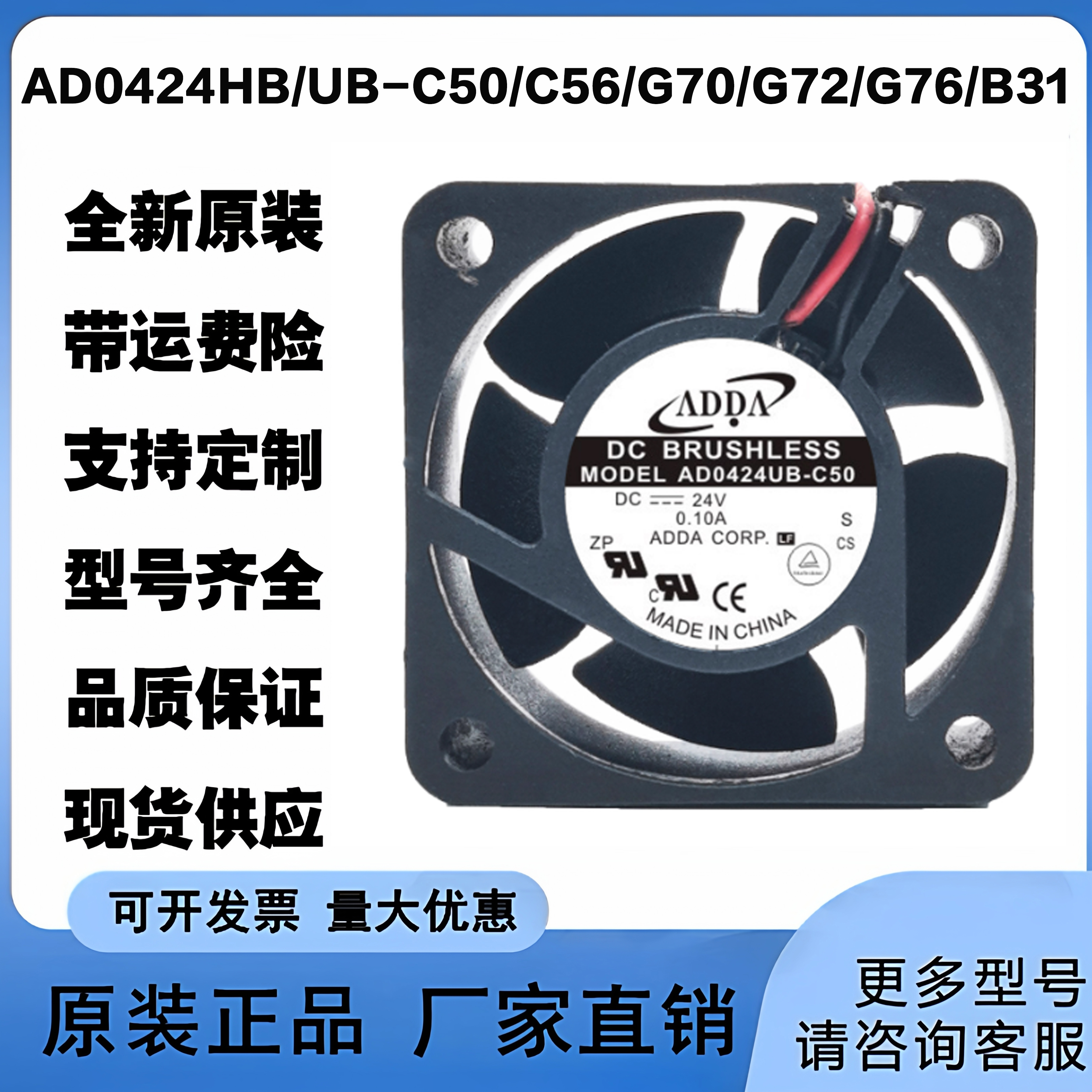 AD0424HB/UB-C50/C56/G70/G72/G76/B31 24V 4CM散热风扇正品ADDA