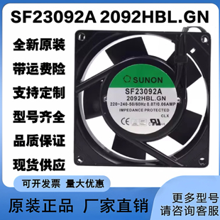 2092HBL.GN 9225 正品 建准风机 220V散热风扇 SUNON原装 SF23092A