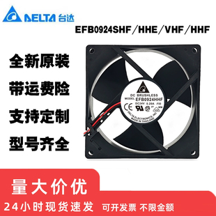 全新EFB0924SHF/HHE/VHF/HHF 台达24V 英威腾变频器风扇9032