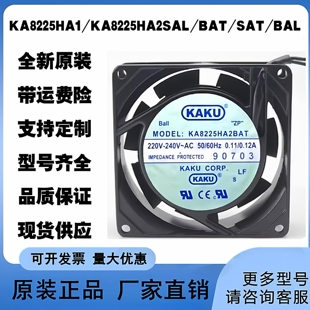 全新KA8225HA1/KA8225HA2SAL/BAT/SAT/BAL KAKU卡固220V机柜风扇