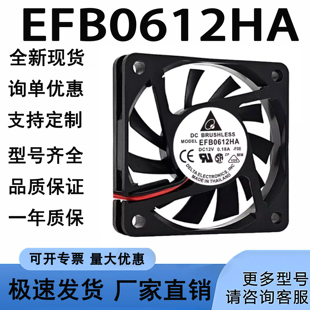 全新EFB0612HA 台达超薄6010 12V 0.18A 6CM变频器大风量散热风扇