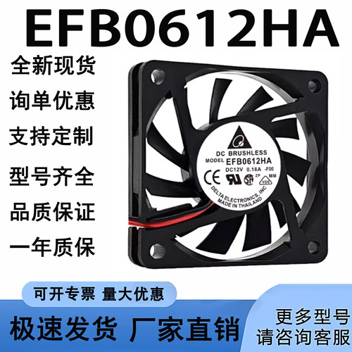 EFB0612HA超薄6010机箱散热风扇